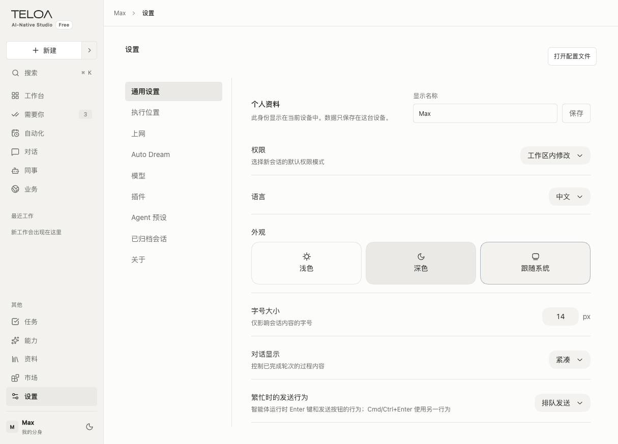 Teloa 设置页：管理个人偏好、模型与运行环境，也可调整上网和 Auto Dream 设置。